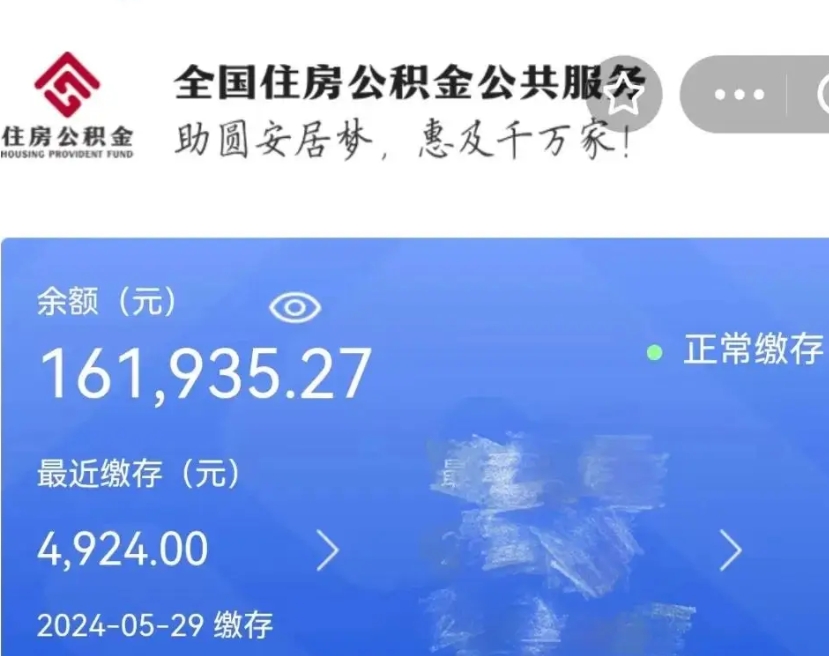 舞钢个人提取公积金办法（公积金个人提取办理流程）